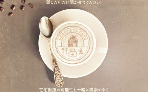 一緒に未来を支えていける看護師を募集しています